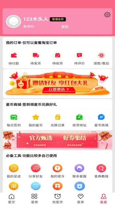 星货优选app官方安卓版图片1