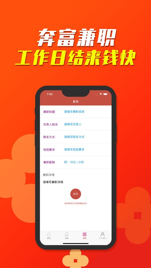 奔富兼职app图1