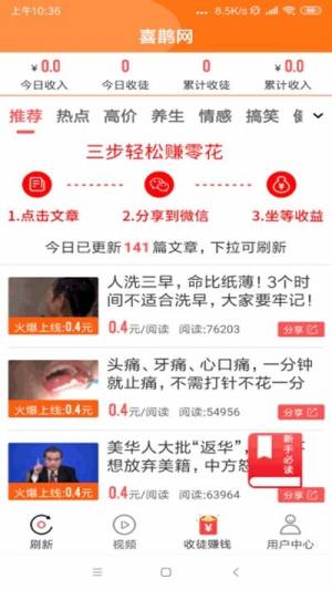 喜鹊网app图2