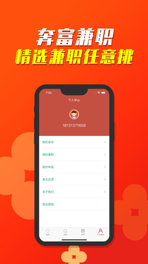 奔富兼职app图2