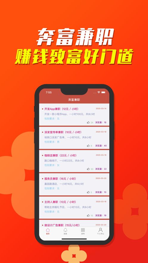 奔富兼职app图3