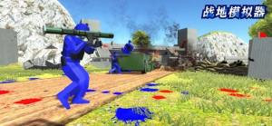 战地模拟器武器最新手机正式版图片1