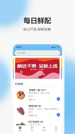 每日鲜配app图2