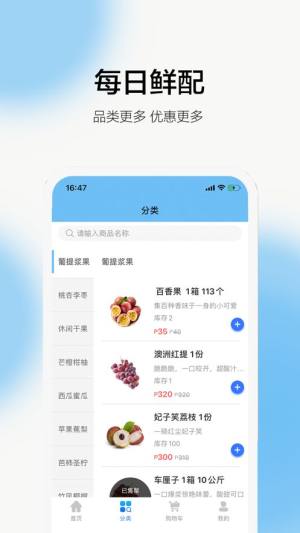 每日鲜配app图3