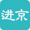 2020进京证在线办理app官方手机版 v1.5