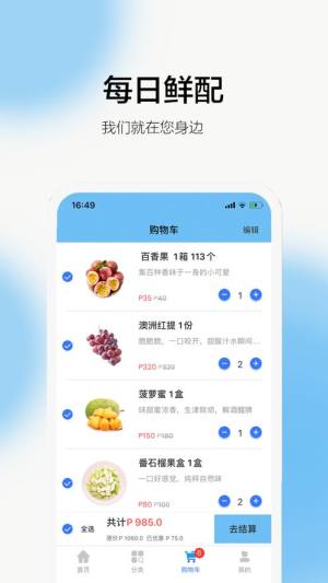 每日鲜配app图1