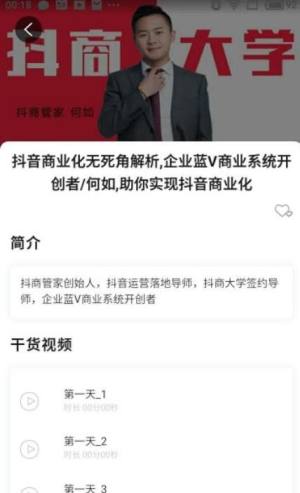 抖商app官方安卓图片1