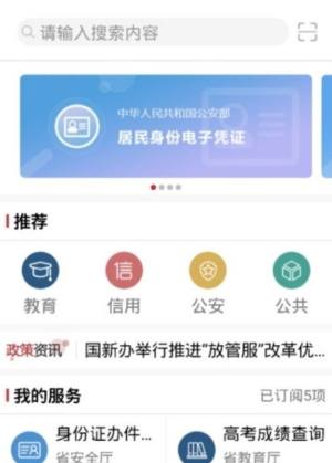 陇政钉app图3