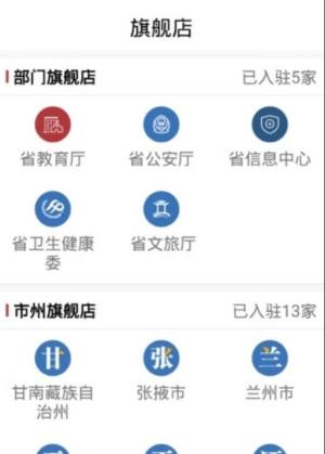 陇政钉app图2