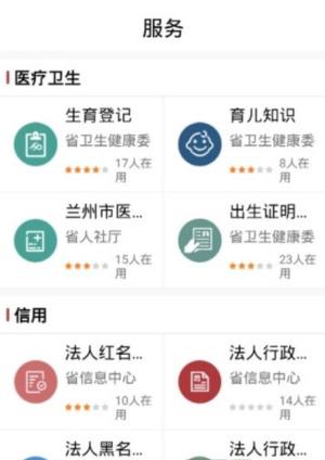 陇政钉app图1