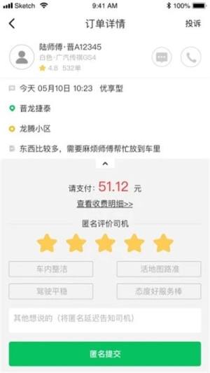 公交网约车app图3