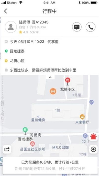 公交网约车app图2