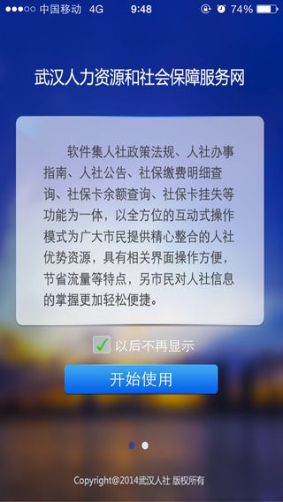 武汉就业app图3