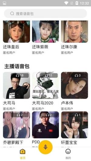 宠窝语音包app官方手机版图片1