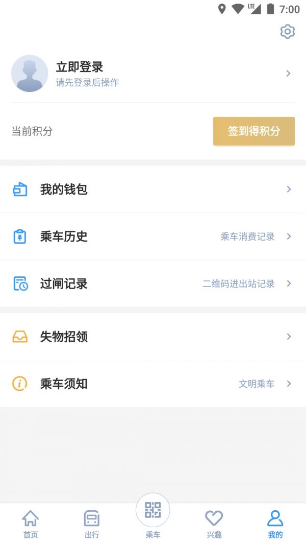 宁波地铁app图2