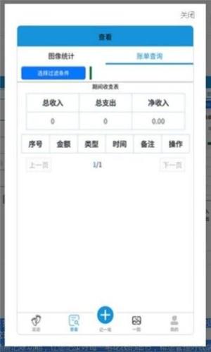 可乐记账app图1