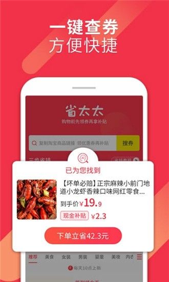 省太太app图2