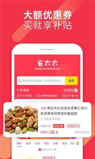省太太官方手机版app图片1
