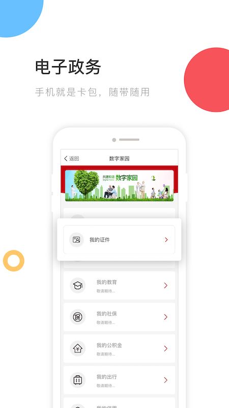 中国政务服务平台app图2