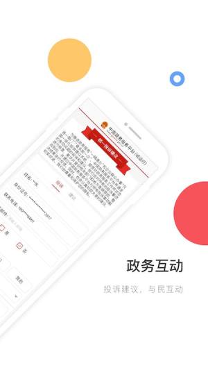 中国政务服务苹果版图3