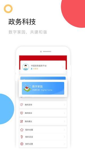 中国政务服务网平台官方ios苹果版图片1