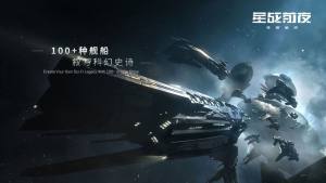 星战前夜无烬星河国服官方版图2