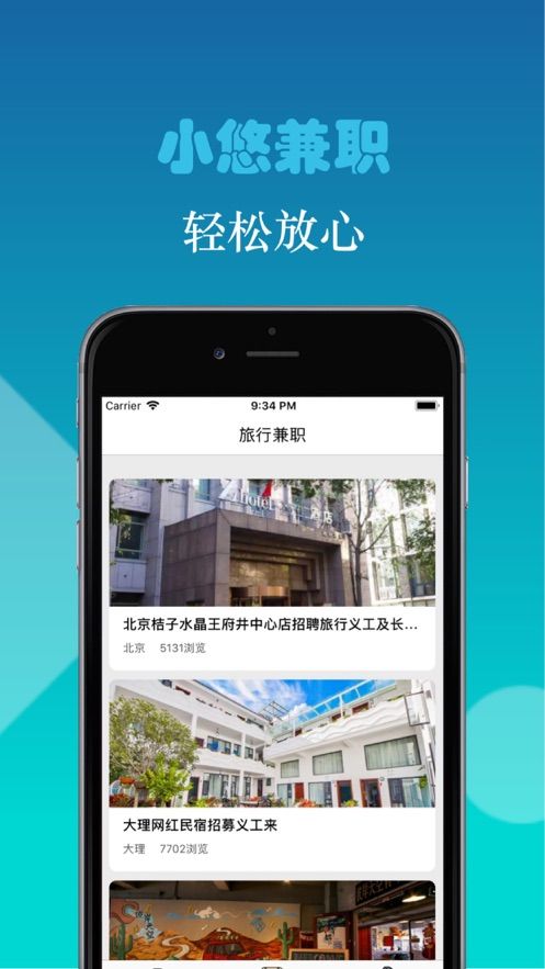 小悠兼职app图1