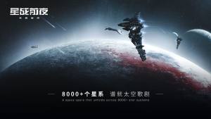 网易星战前夜晨曦最新官方正式版图片1