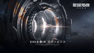 网易星战前夜无烬星河国服最新官方版图片2