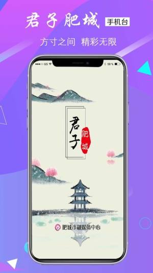 君子肥城手机台app图1