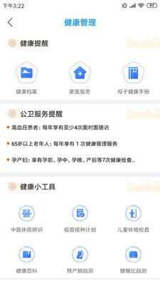 江苏健康通app图1