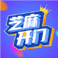 芝麻开门全球数字生态联盟app最新版本 v1.2.1