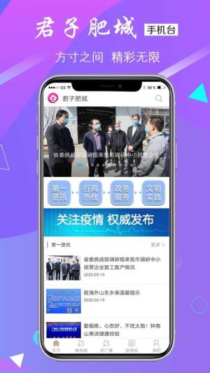 君子肥城手机台app图2