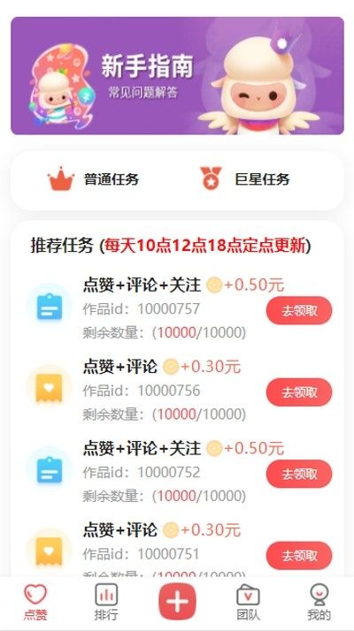 赞了么app图2