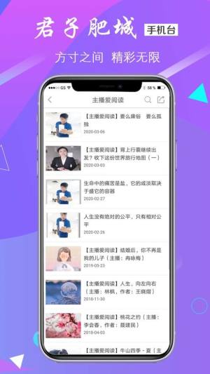 君子肥城手机台app官方手机版图片2