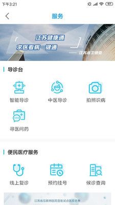 江苏健康通app图2