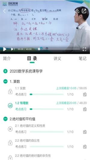 雄松课堂app官方手机版图片1