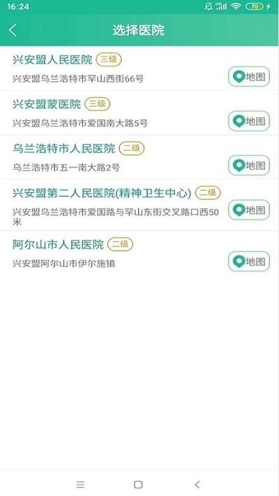 健康兴安app官方手机版图片1