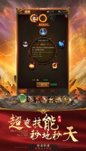 烈焰神迹单职业传奇手机官方安卓版图片1