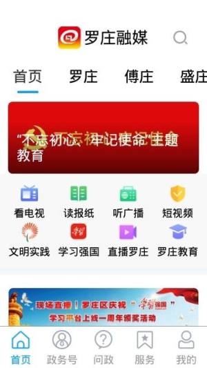 罗庄融媒app图2