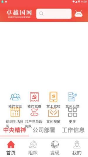 国网党建app图1