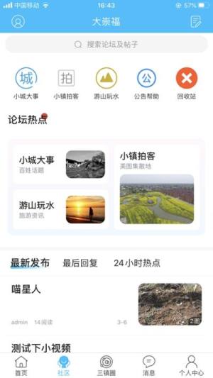 大崇福app图3