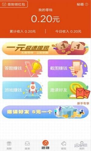 橙赚乐园app图1