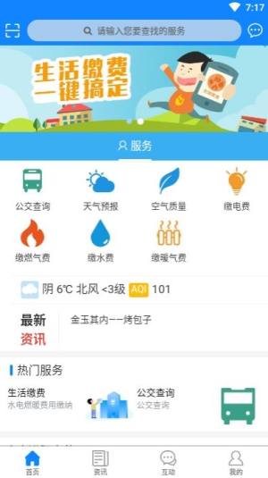 阿克苏为民服务app图2