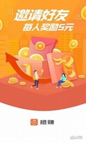 橙赚乐园官方app最新版图片1