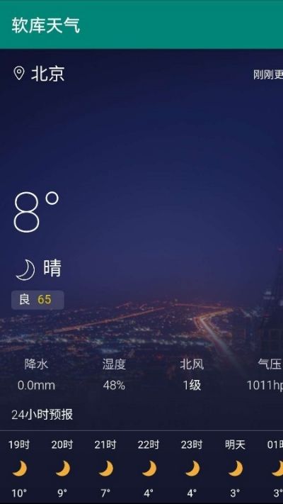 软库天气app图3