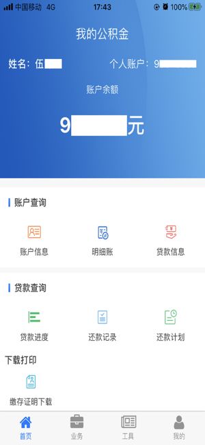 四川省级住房公积金管理中心app图2