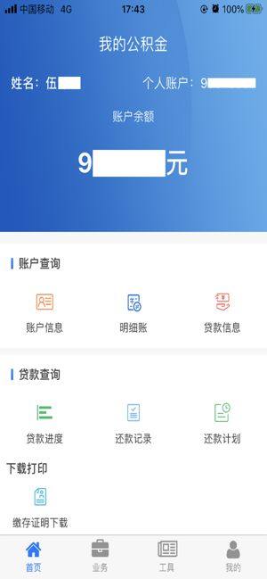 四川省级住房公积金管理中心app图2