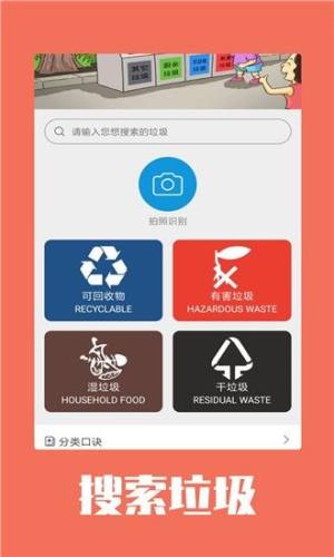 小新垃圾分类app图2