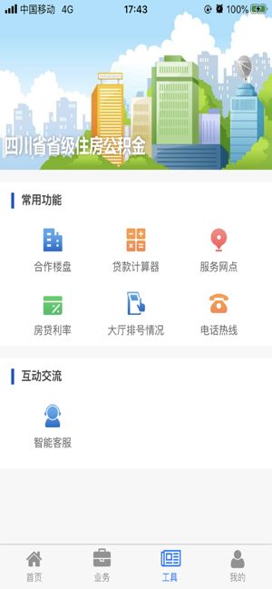 四川省级住房公积金管理中心app图3